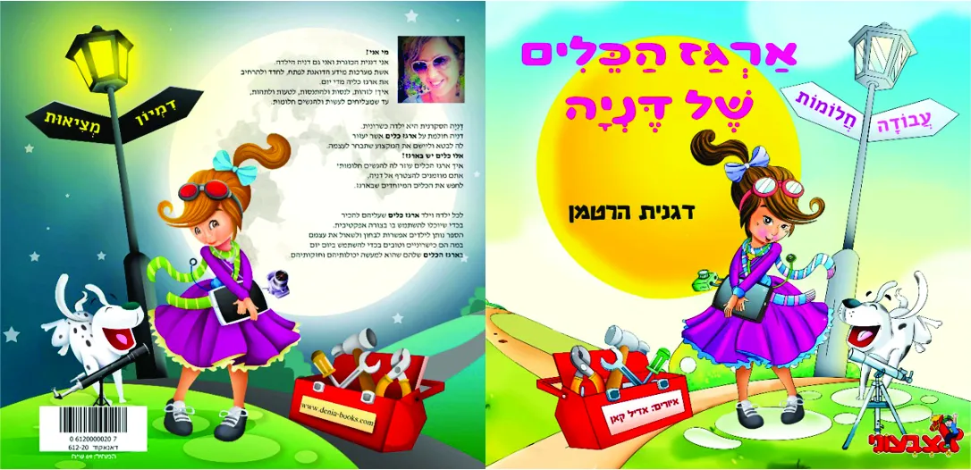 Children's story book